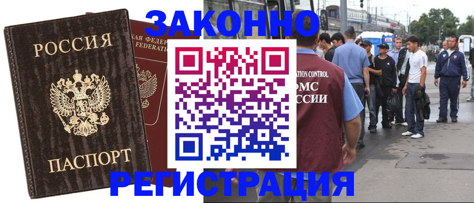 временная регистрация собственник в Краснозаводске