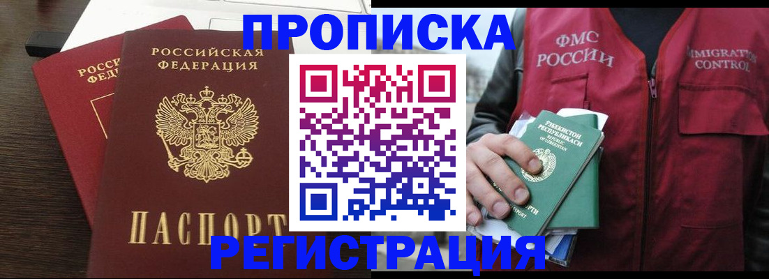 прописка законно в Краснозаводске