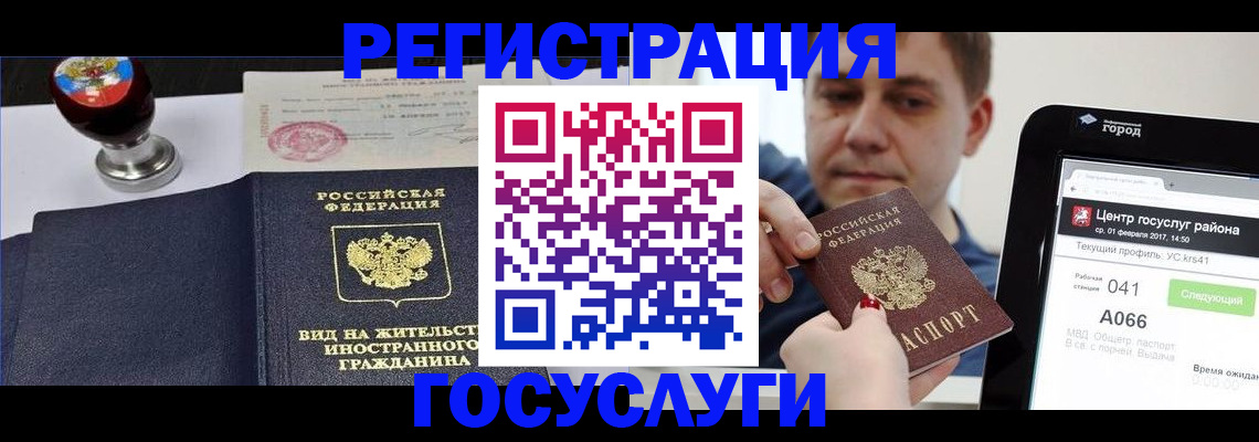 временная регистрация для школы в Краснозаводске