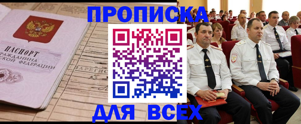 прописка для работы в Краснозаводске