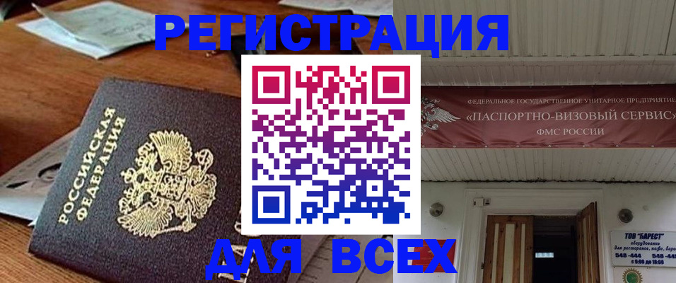 прописка от собственника в Краснозаводске