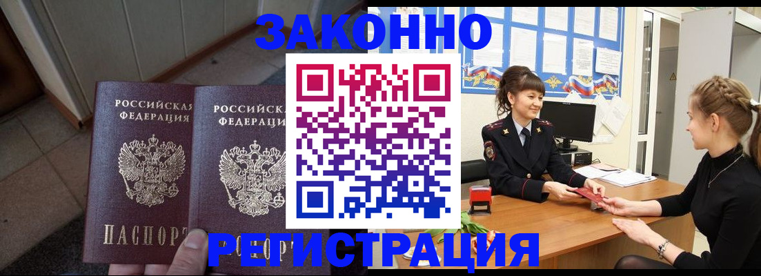 прописка штамп в Краснозаводске