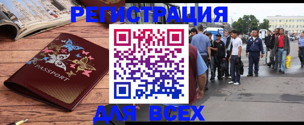 прописка регистрация в Краснозаводске